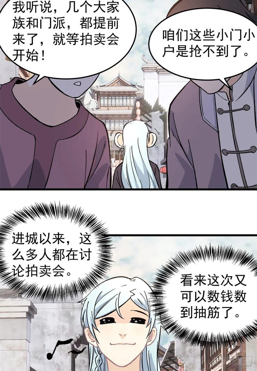 《万古最强宗》62 魏老 第6页