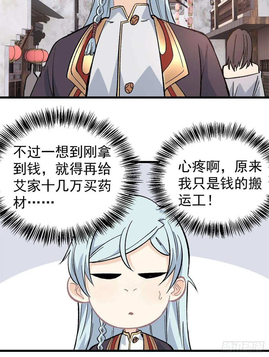 《万古最强宗》62 魏老 第7页