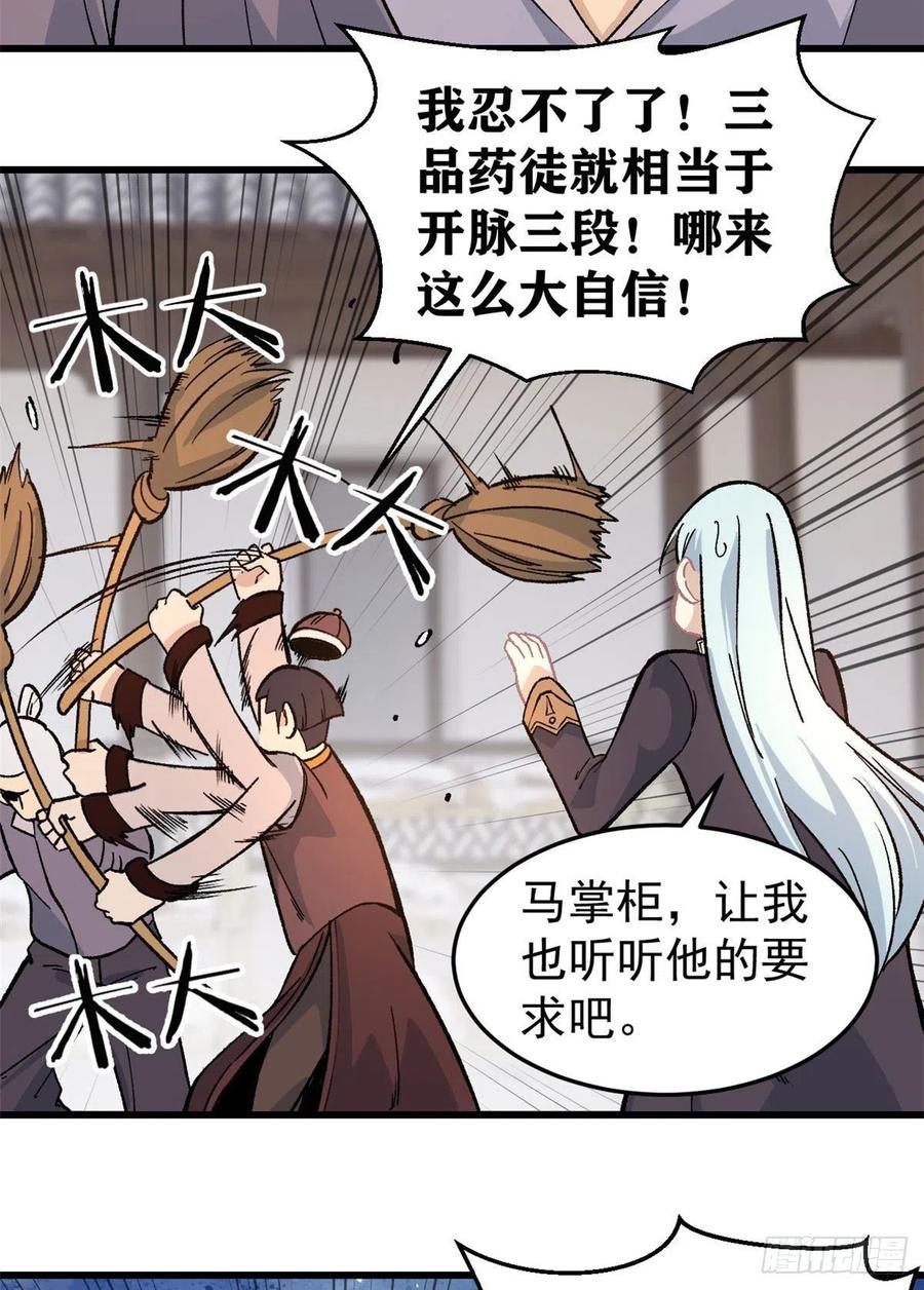 《万古最强宗》62 魏老 第13页