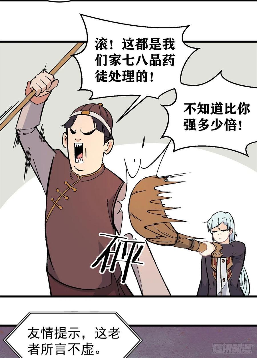 《万古最强宗》62 魏老 第22页