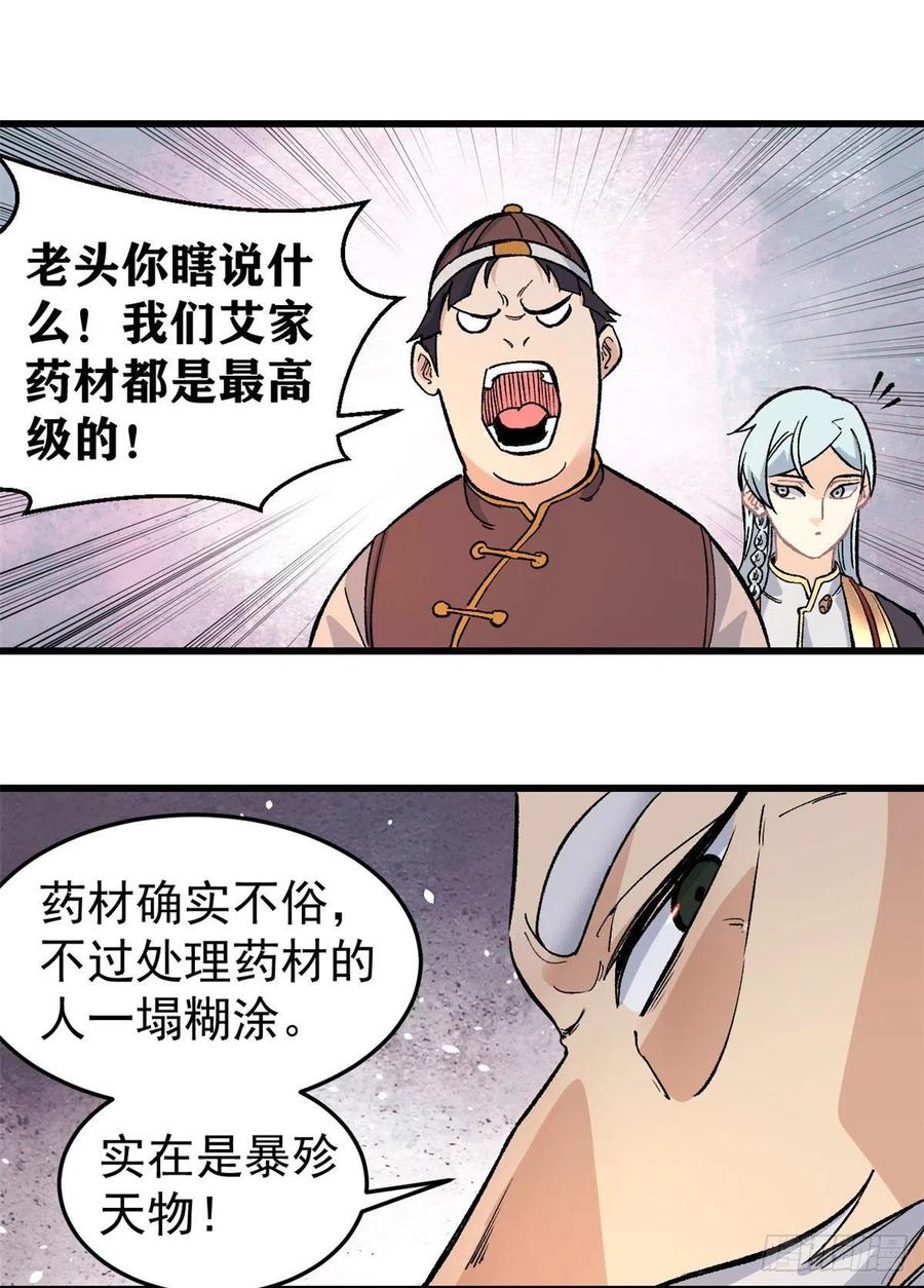 《万古最强宗》62 魏老 第21页