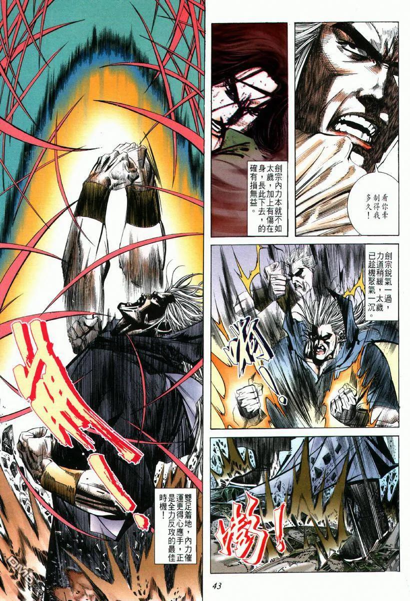 《霸刀》第65卷 第12页