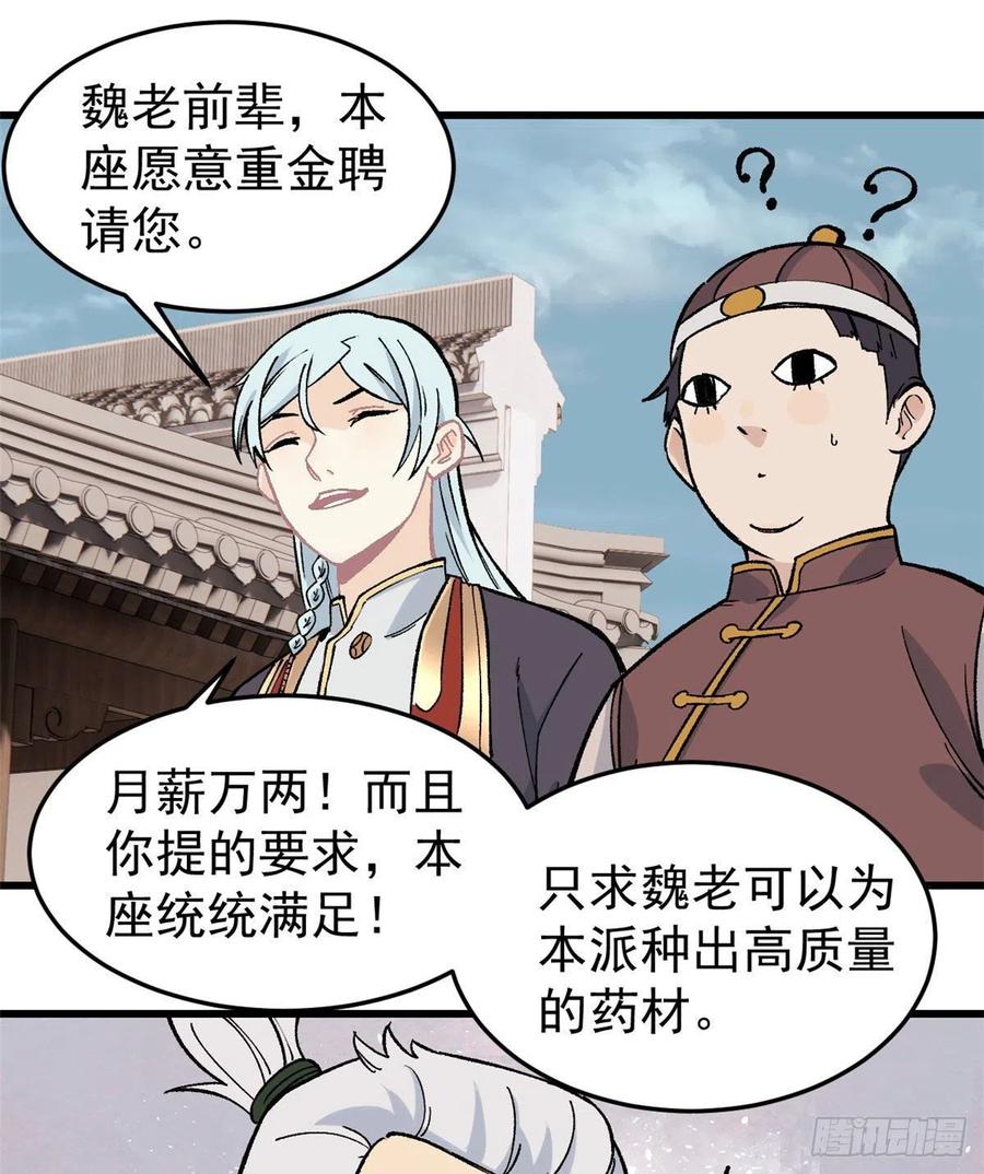 《万古最强宗》62 魏老 第29页