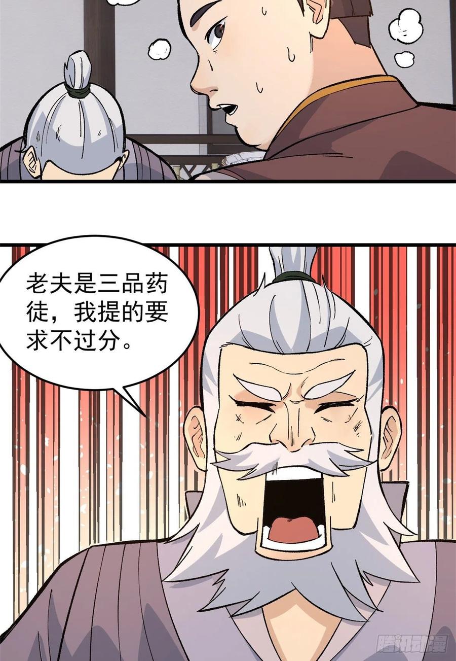 《万古最强宗》62 魏老 第12页