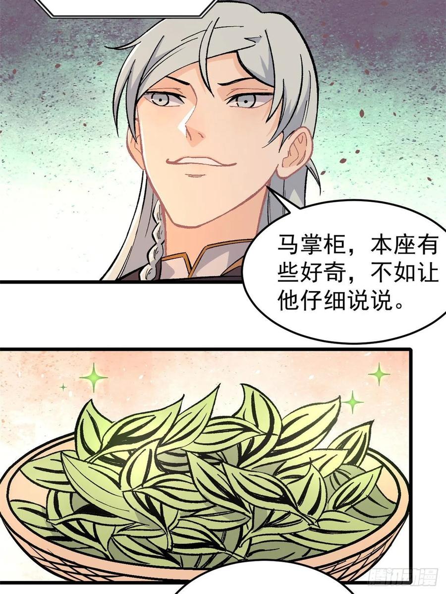 《万古最强宗》62 魏老 第23页