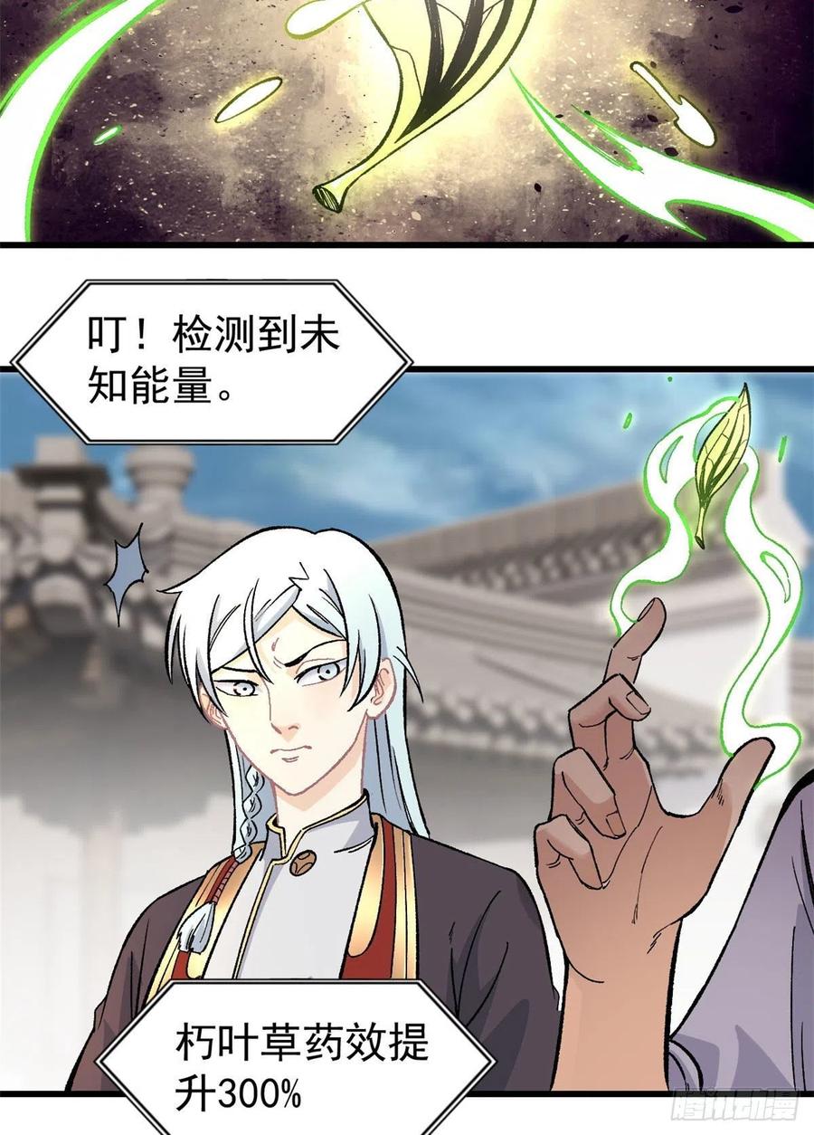 《万古最强宗》62 魏老 第27页