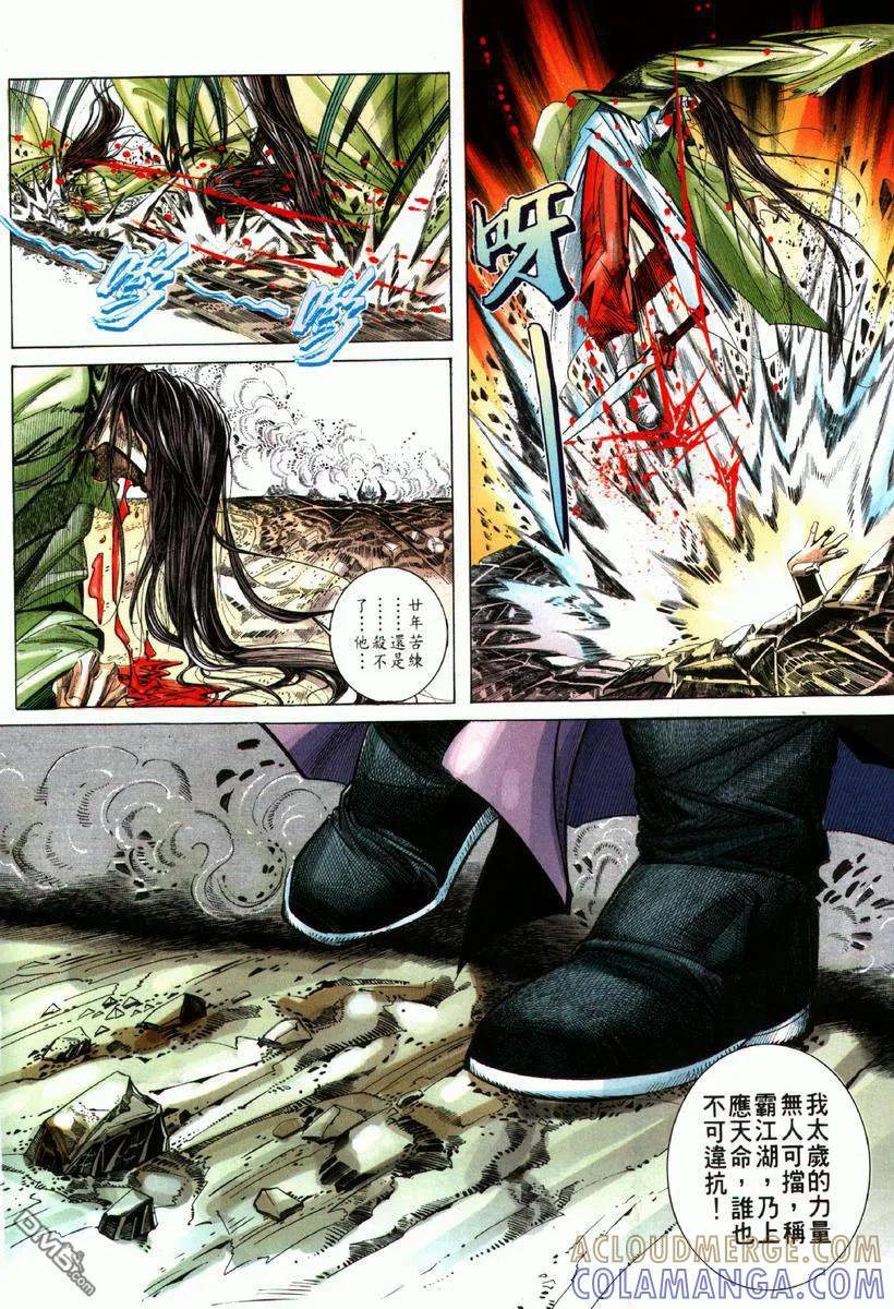 《霸刀》第65卷 第17页