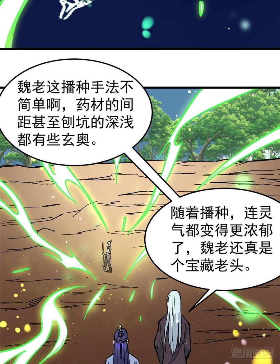 《万古最强宗》63 想发财先种田 第28页