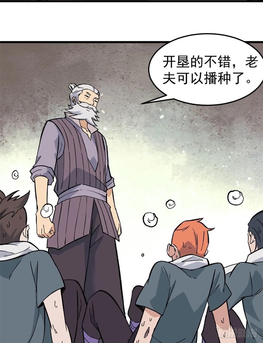 《万古最强宗》63 想发财先种田 第22页