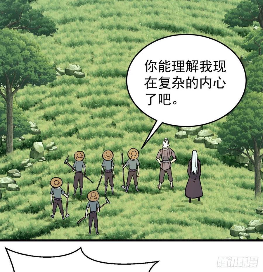 《万古最强宗》63 想发财先种田 第19页