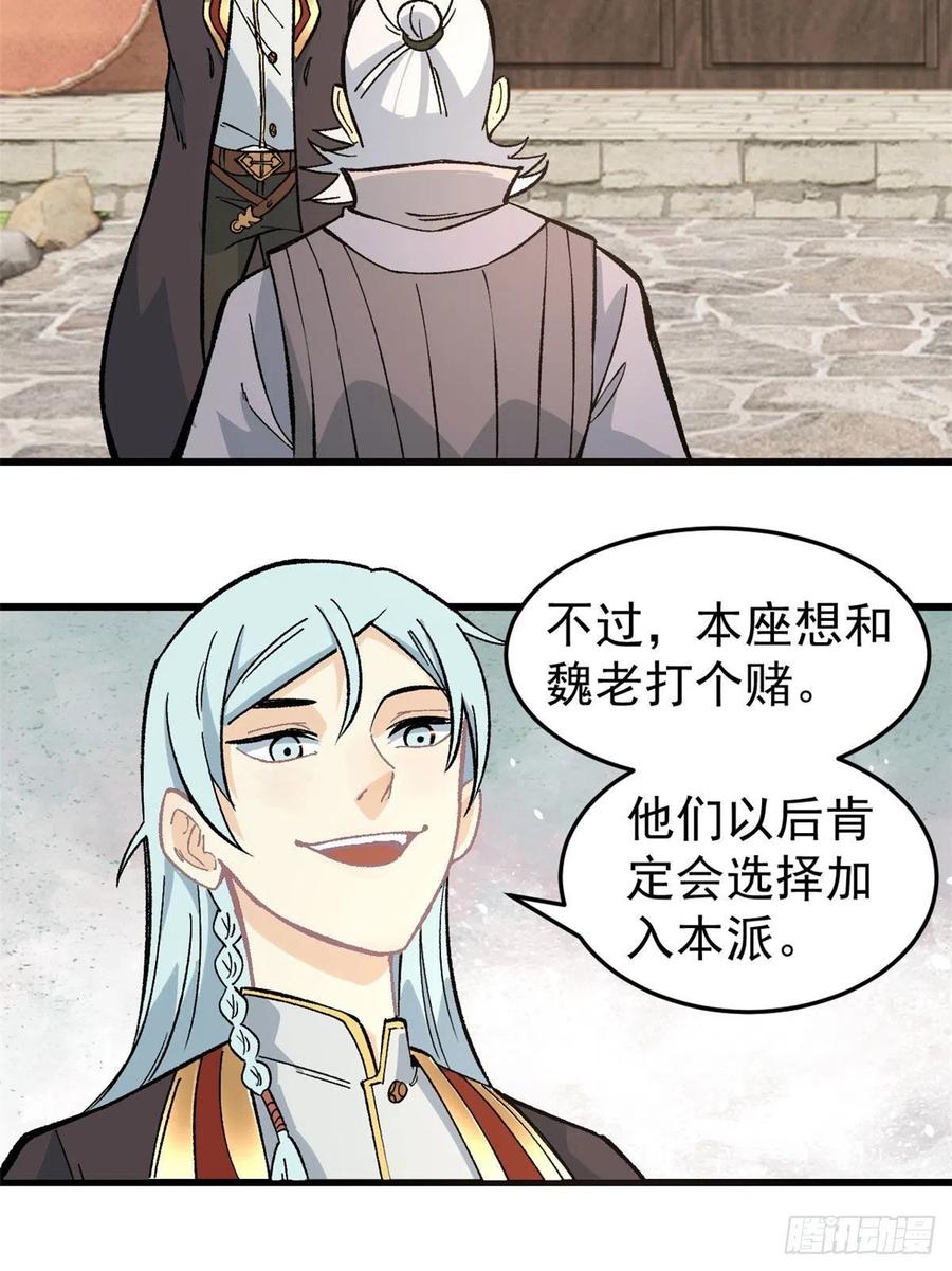 《万古最强宗》63 想发财先种田 第10页
