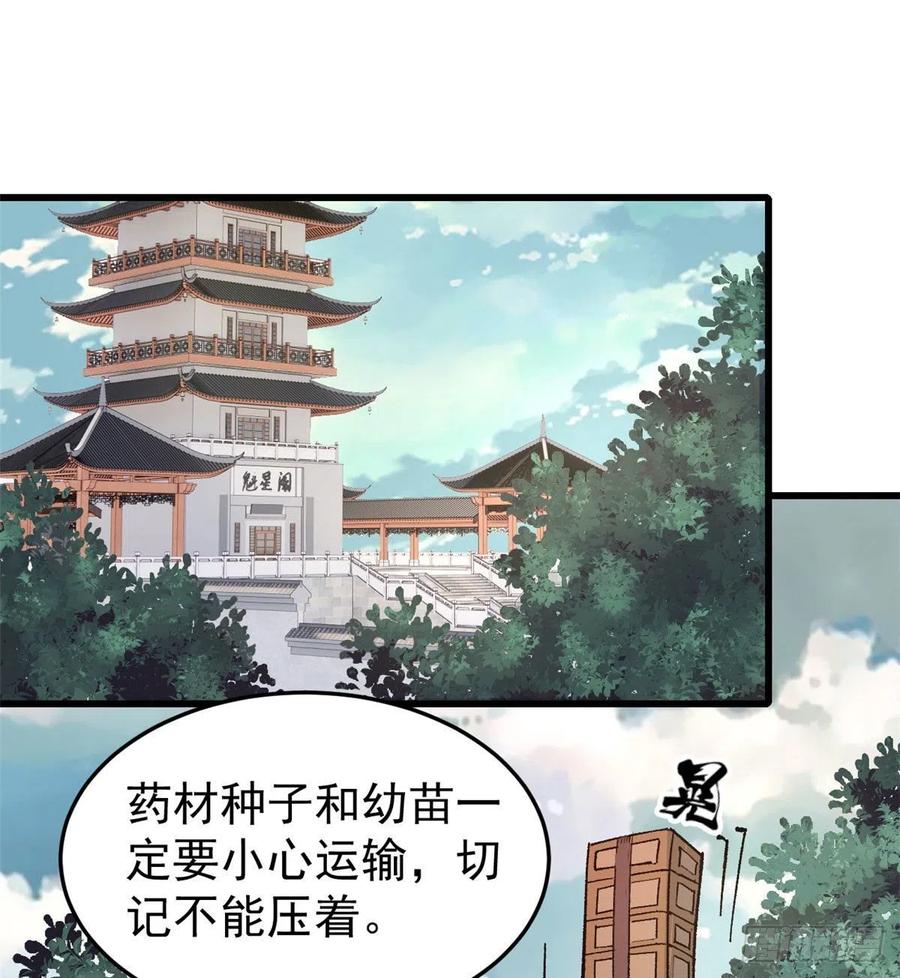 《万古最强宗》63 想发财先种田 第12页