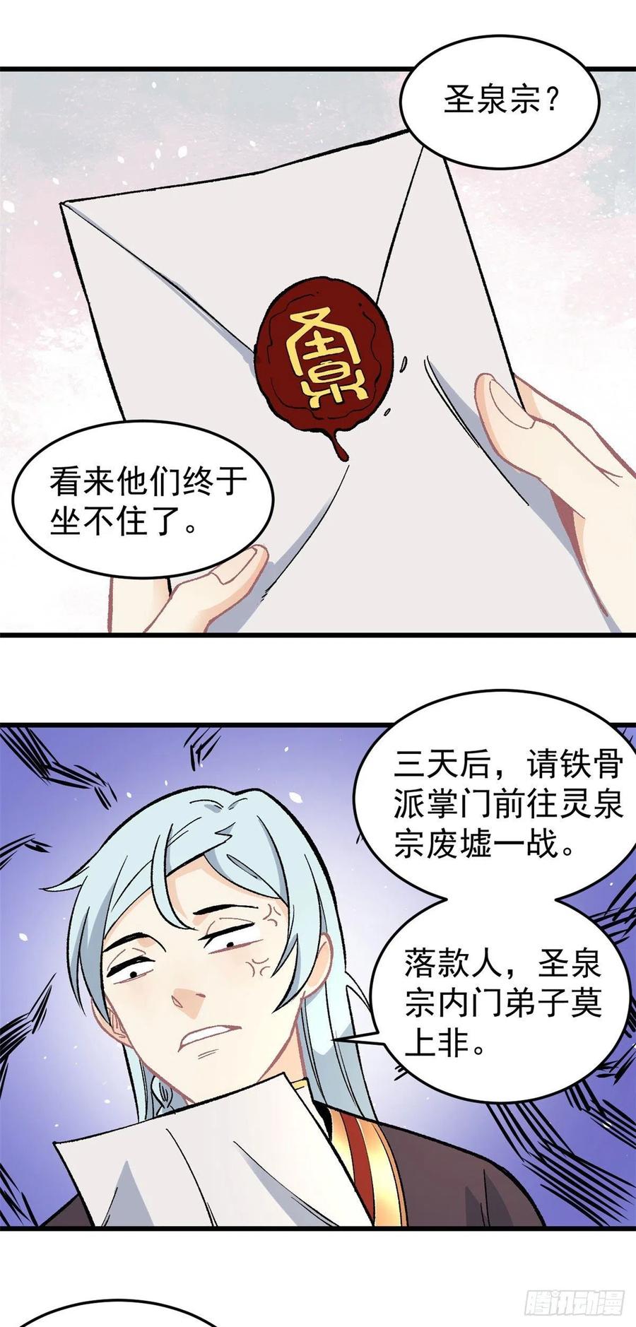 《万古最强宗》63 想发财先种田 第30页