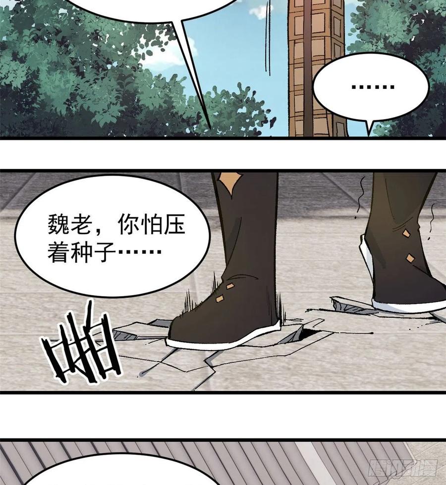 《万古最强宗》63 想发财先种田 第13页