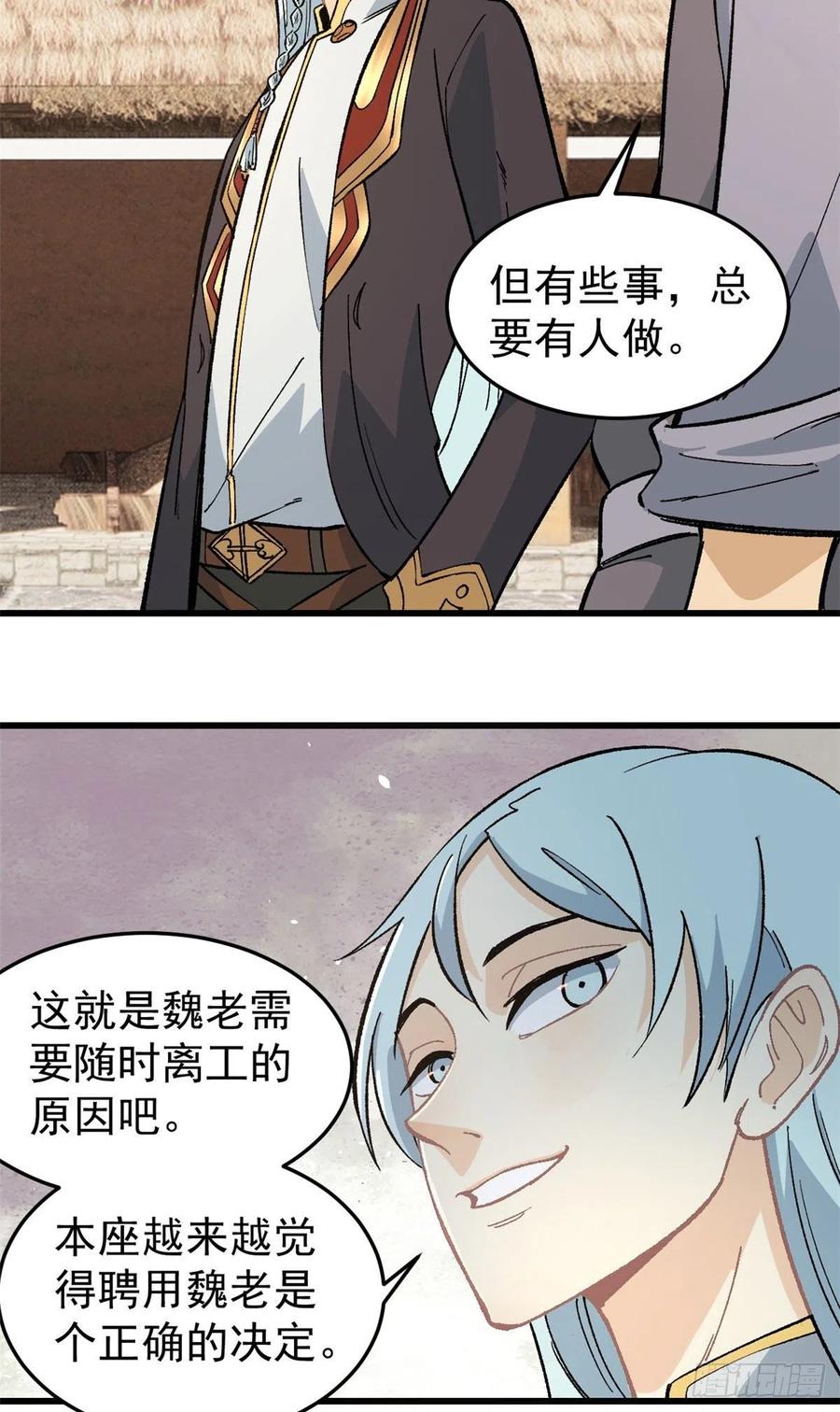 《万古最强宗》63 想发财先种田 第5页