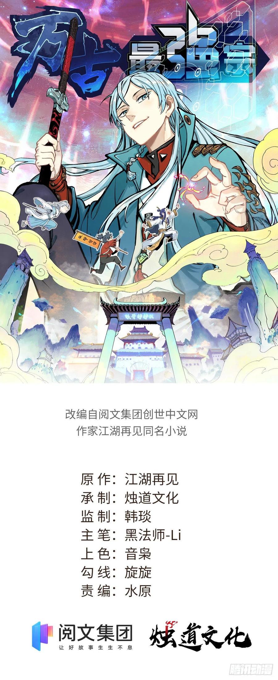 《万古最强宗》63 想发财先种田 第1页