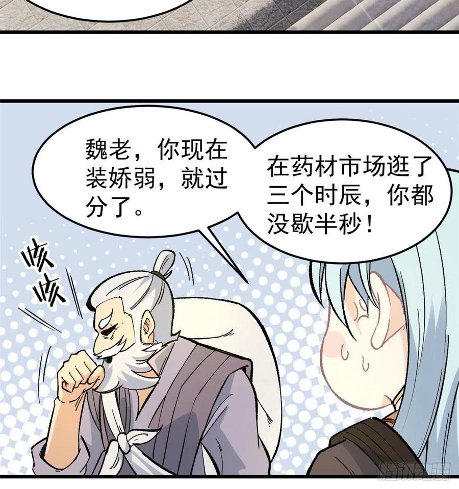 《万古最强宗》63 想发财先种田 第15页