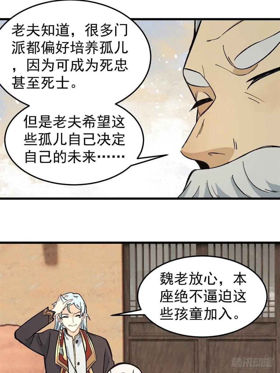 《万古最强宗》63 想发财先种田 第9页