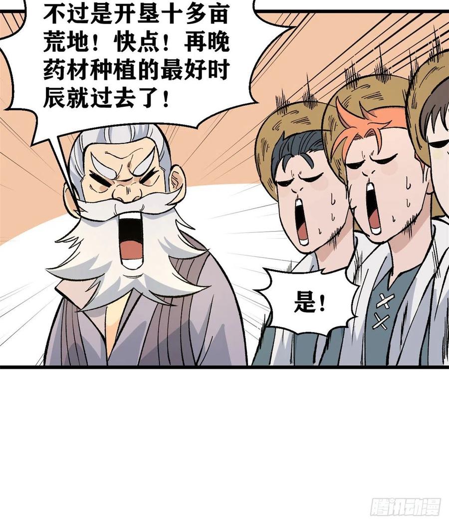 《万古最强宗》63 想发财先种田 第20页