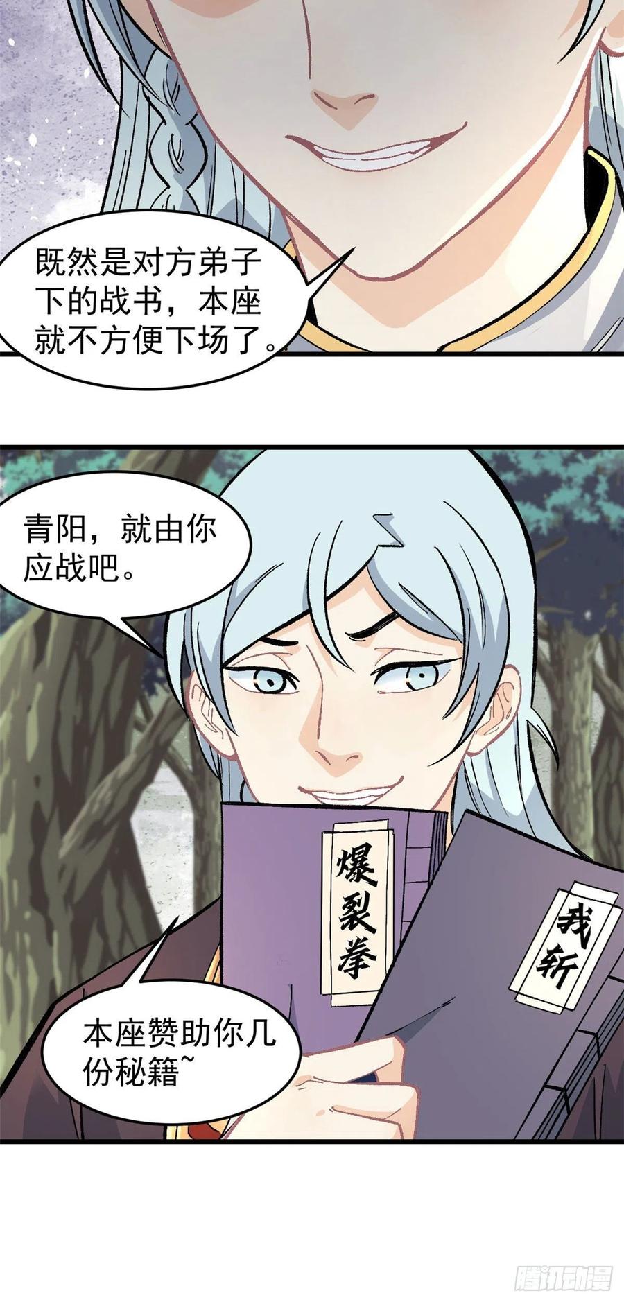 《万古最强宗》63 想发财先种田 第32页