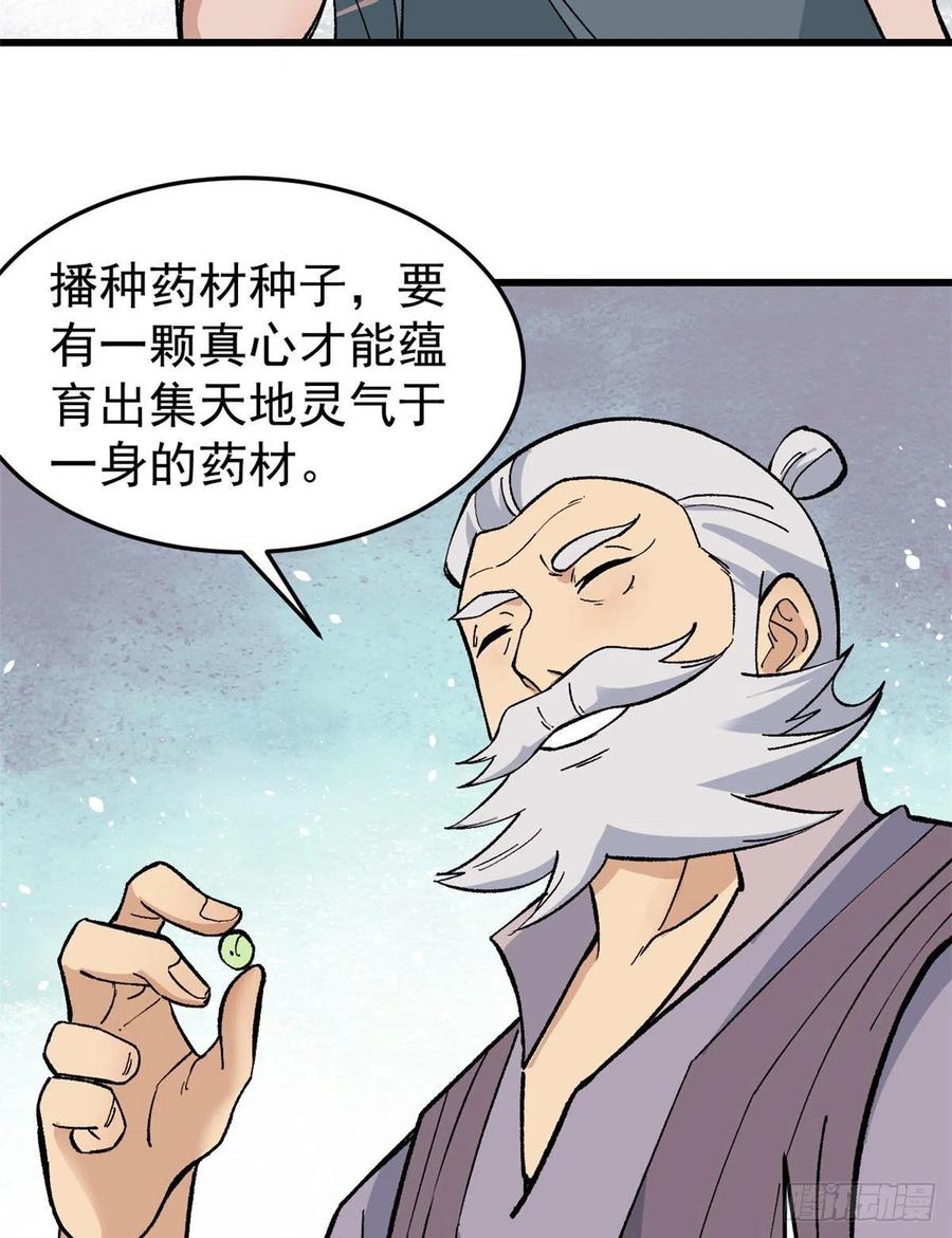 《万古最强宗》63 想发财先种田 第24页