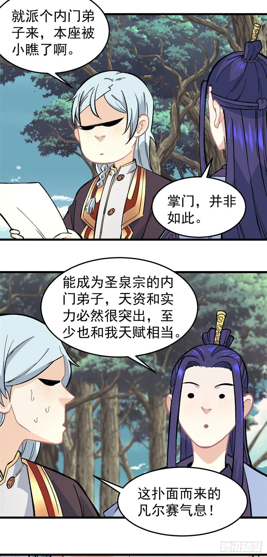 《万古最强宗》63 想发财先种田 第31页