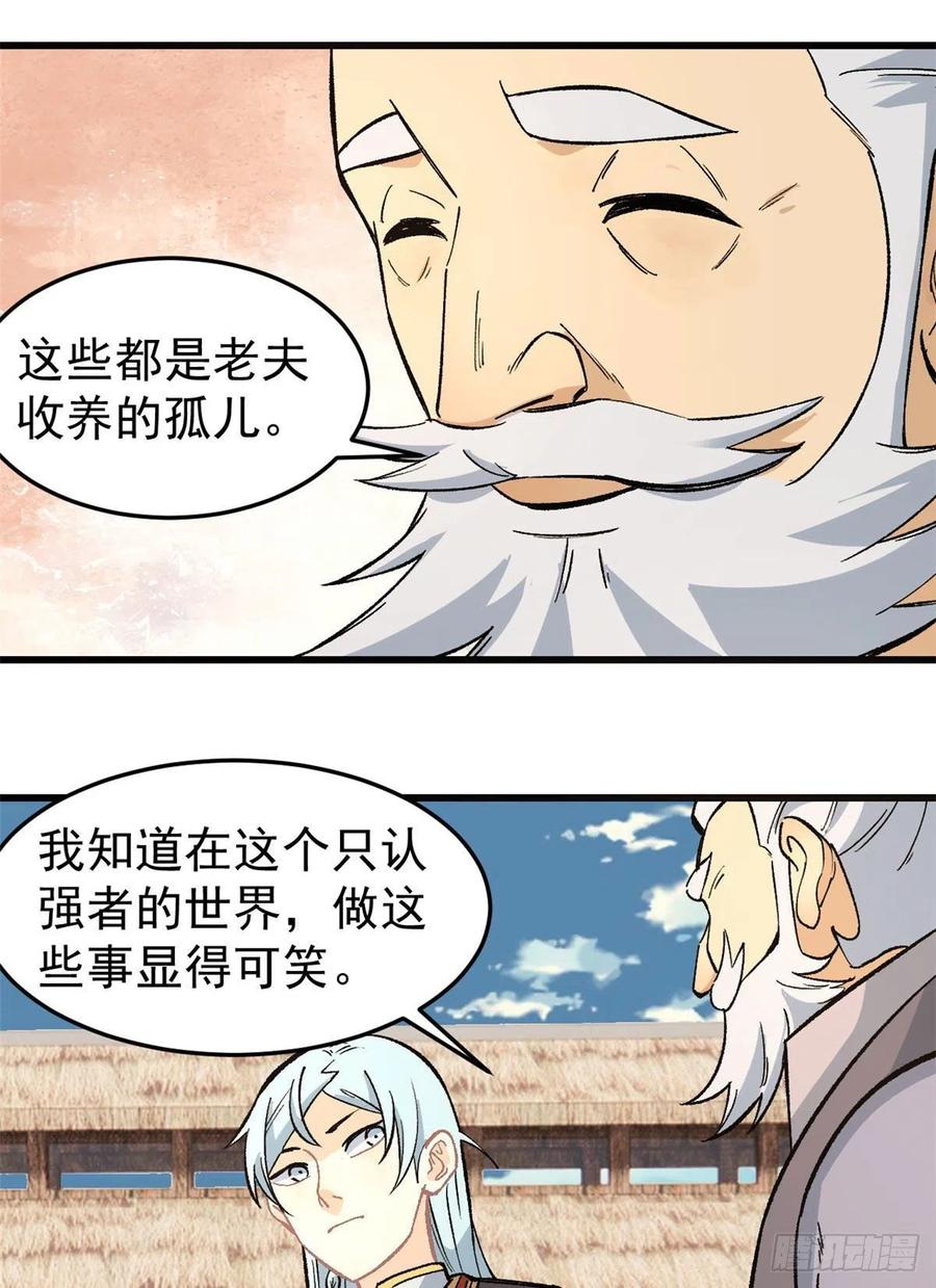 《万古最强宗》63 想发财先种田 第4页