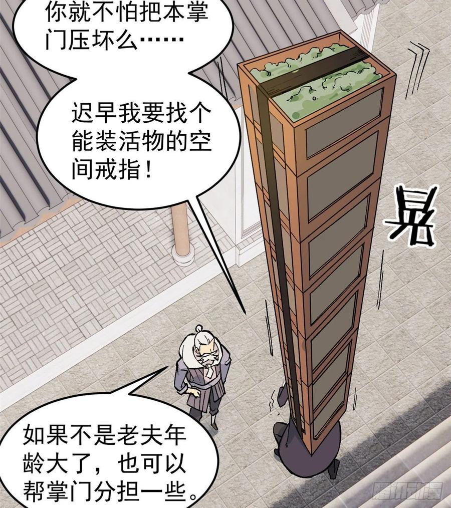 《万古最强宗》63 想发财先种田 第14页