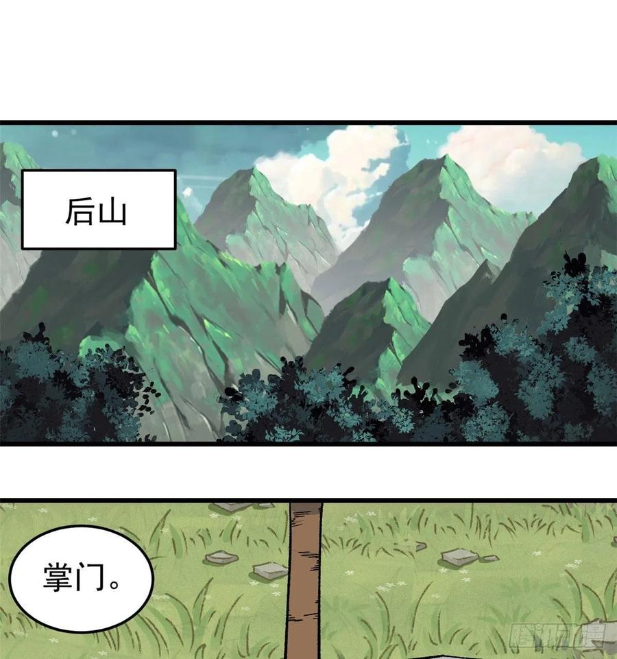 《万古最强宗》63 想发财先种田 第16页