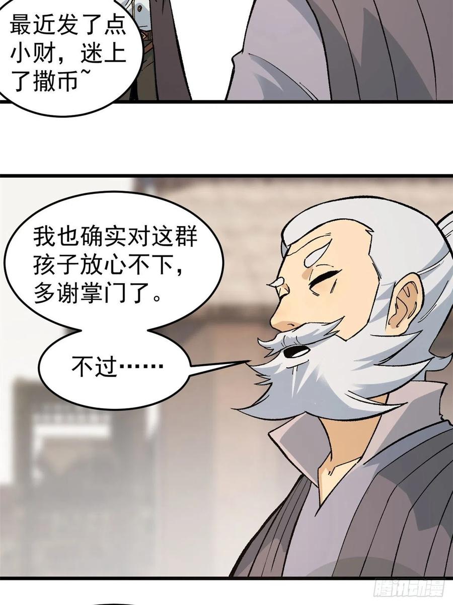 《万古最强宗》63 想发财先种田 第8页