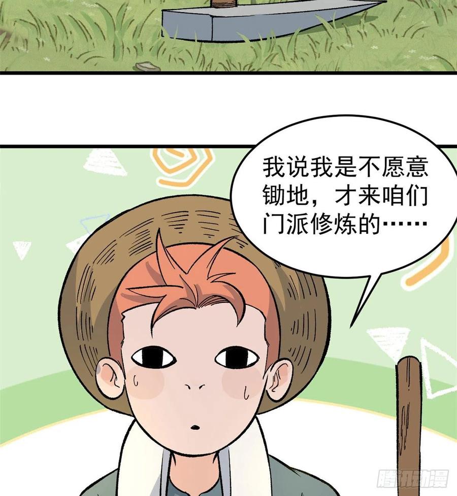 《万古最强宗》63 想发财先种田 第17页