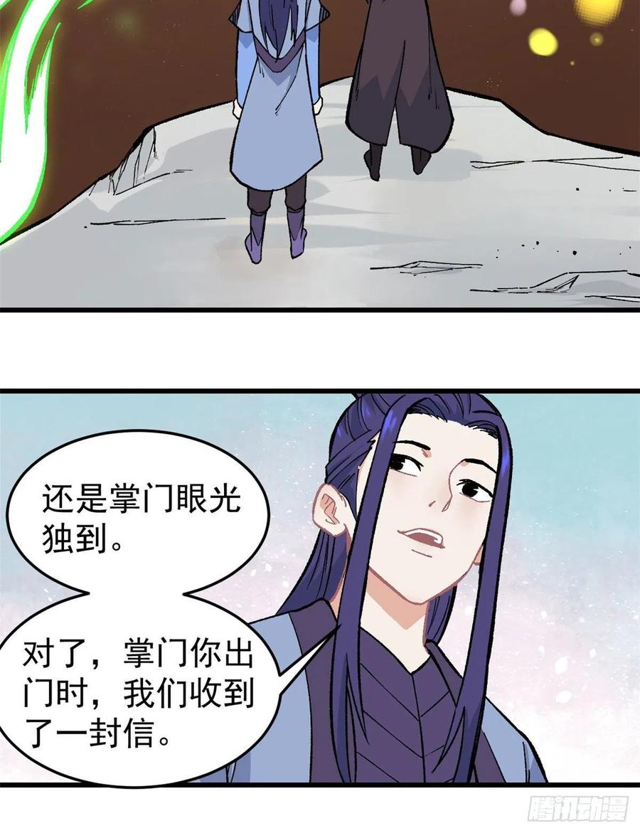 《万古最强宗》63 想发财先种田 第29页