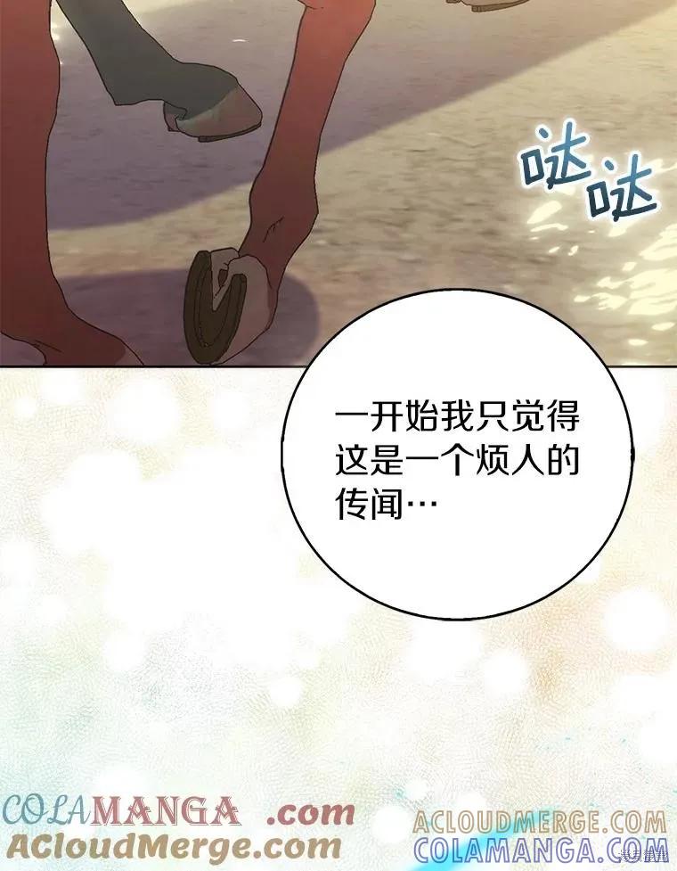 作为假圣女，却被众人迷恋？ 第67话 第113页