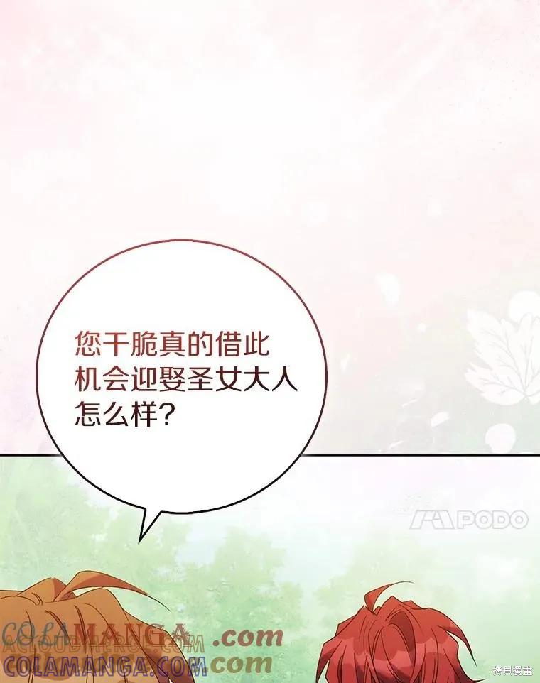 作为假圣女，却被众人迷恋？ 第67话 第125页