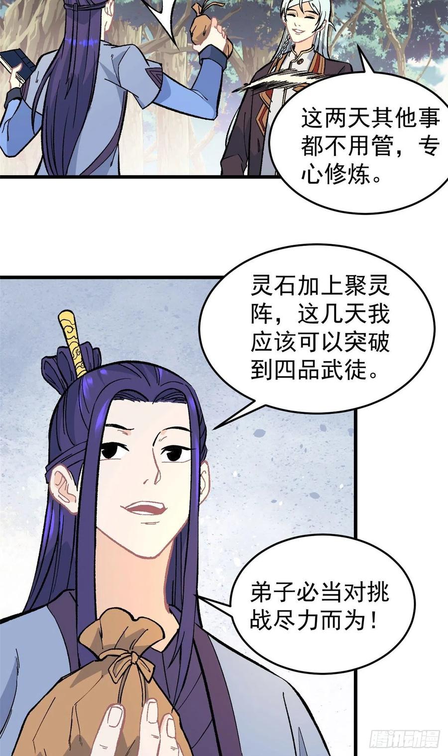 《万古最强宗》64 阵仗太大了 第3页