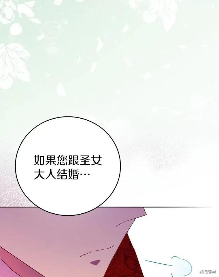 作为假圣女，却被众人迷恋？ 第67话 第127页