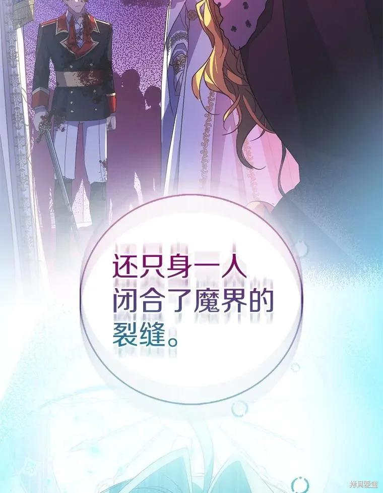 作为假圣女，却被众人迷恋？ 第67话 第116页