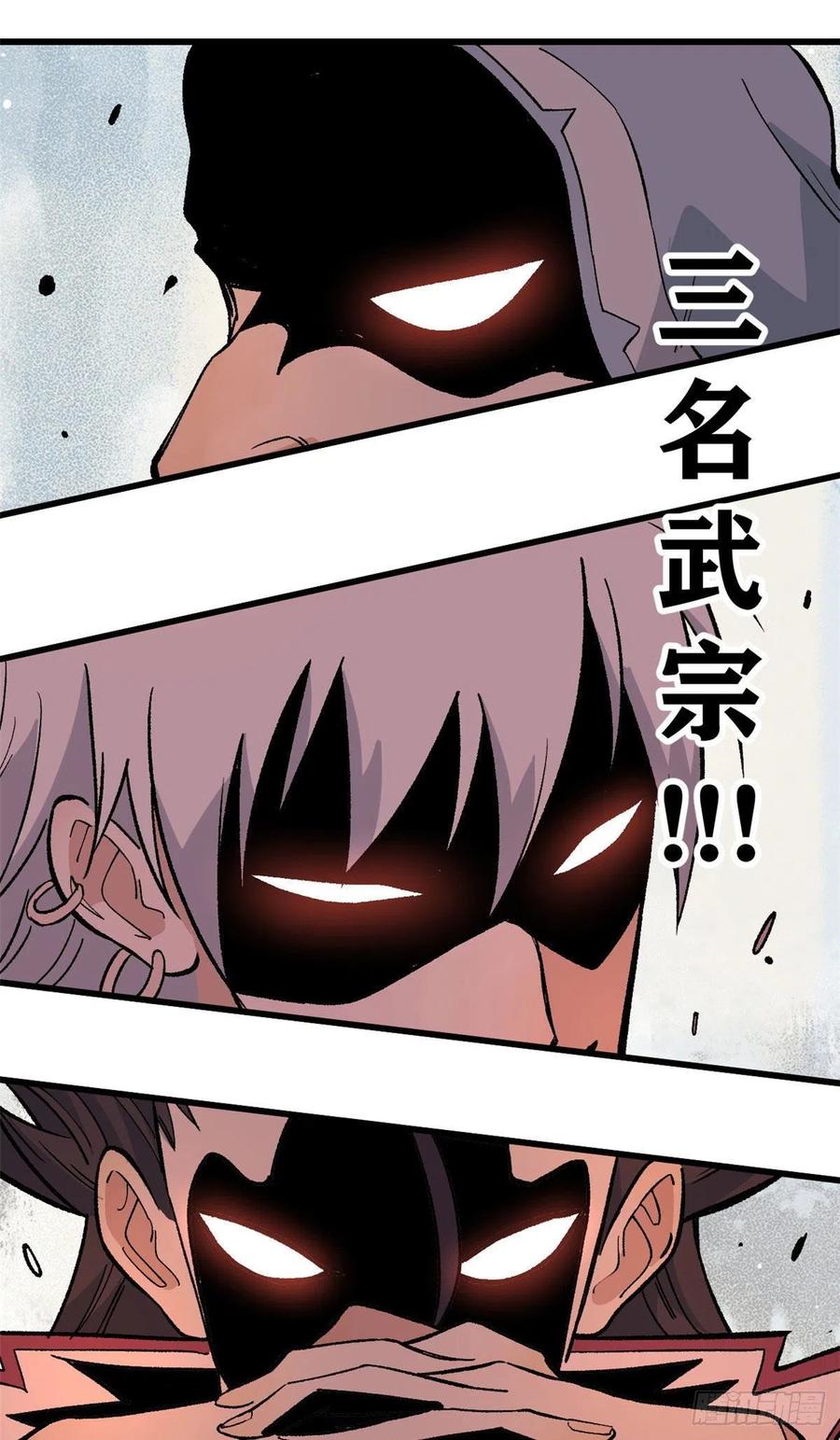 《万古最强宗》64 阵仗太大了 第8页