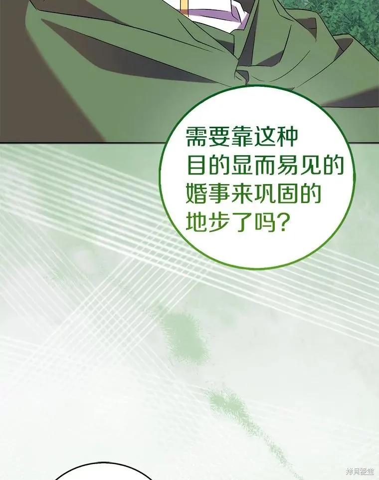 作为假圣女，却被众人迷恋？ 第67话 第130页