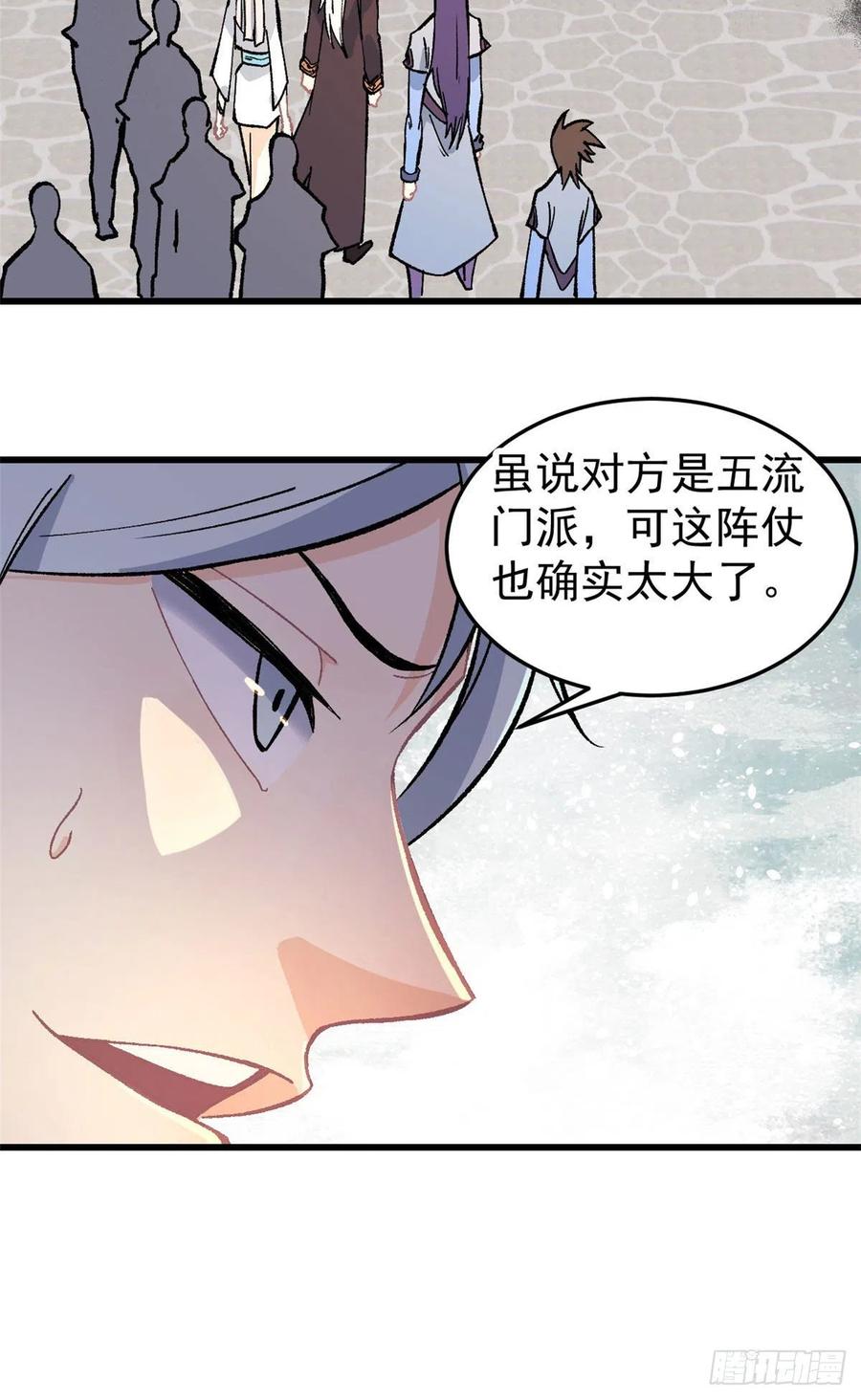 《万古最强宗》64 阵仗太大了 第10页
