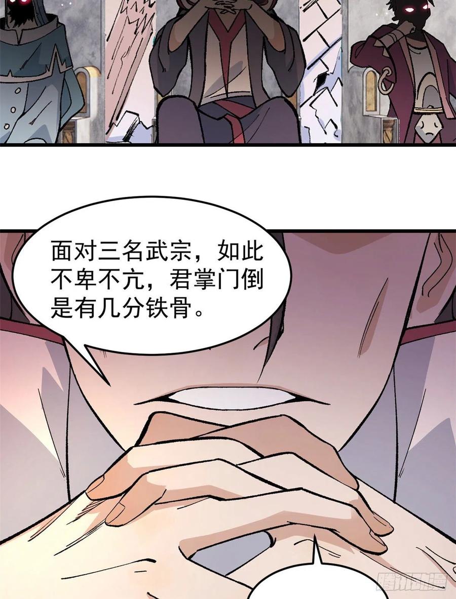 《万古最强宗》64 阵仗太大了 第17页
