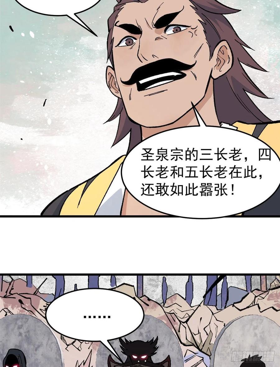 《万古最强宗》64 阵仗太大了 第16页