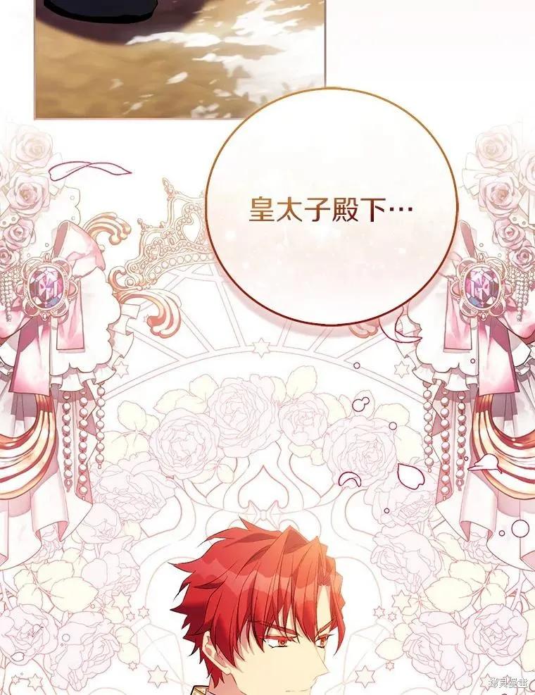作为假圣女，却被众人迷恋？ 第67话 第103页