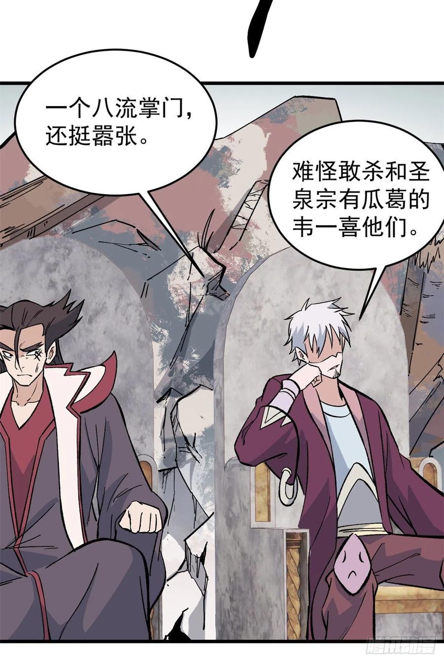 《万古最强宗》64 阵仗太大了 第24页