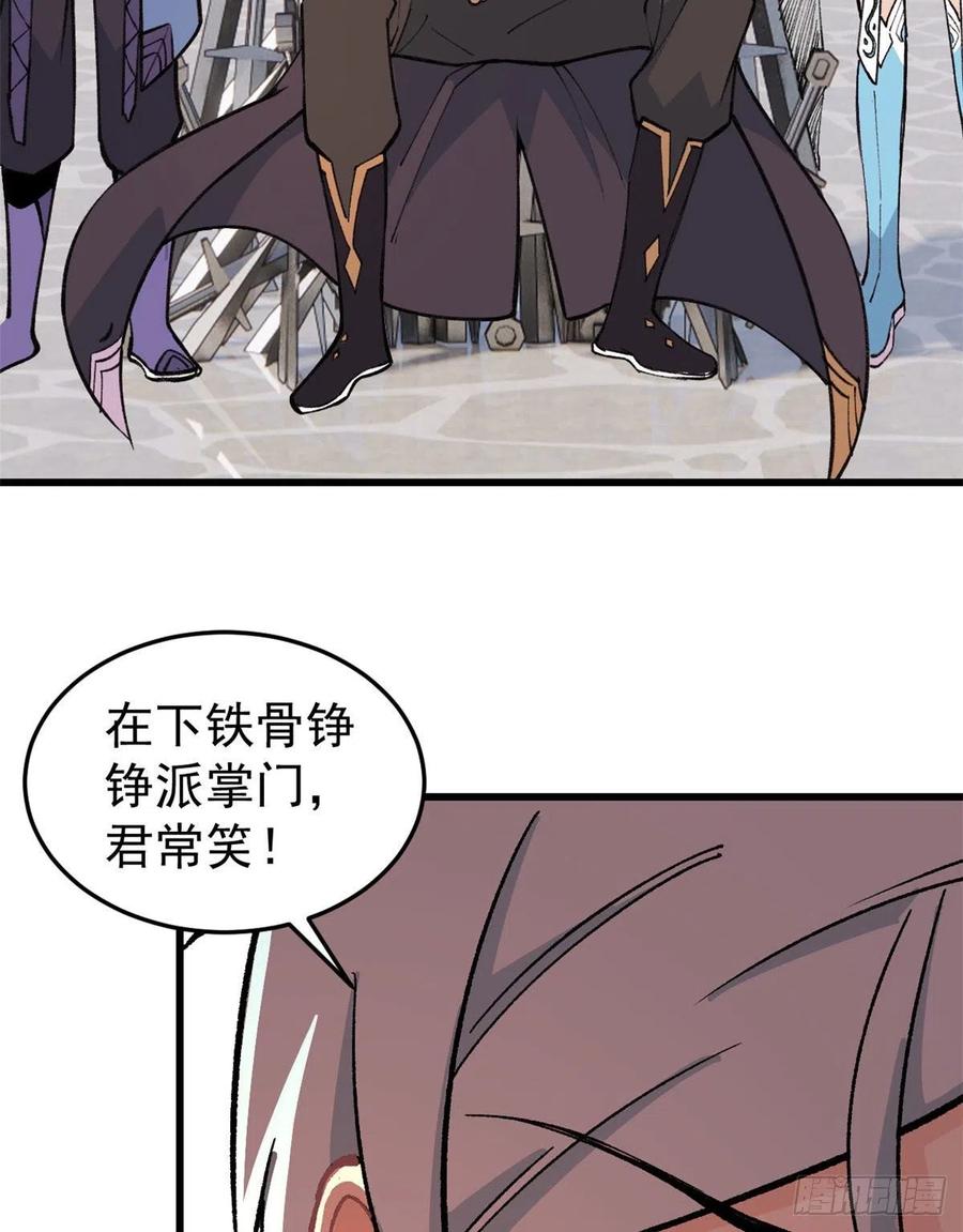 《万古最强宗》64 阵仗太大了 第14页