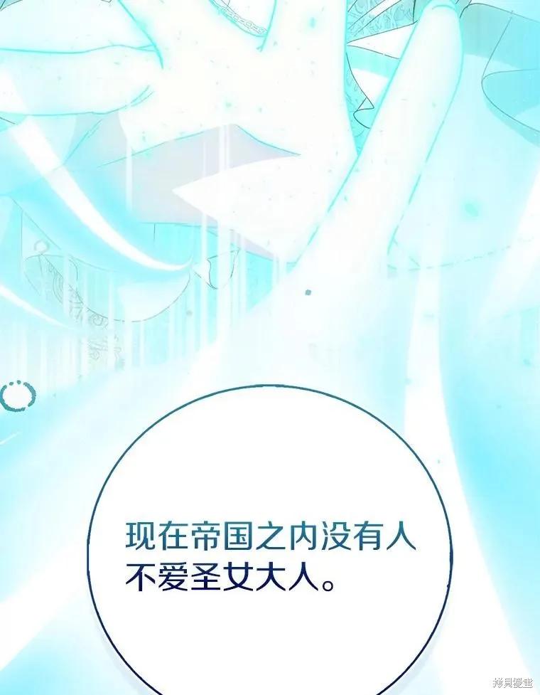 作为假圣女，却被众人迷恋？ 第67话 第118页