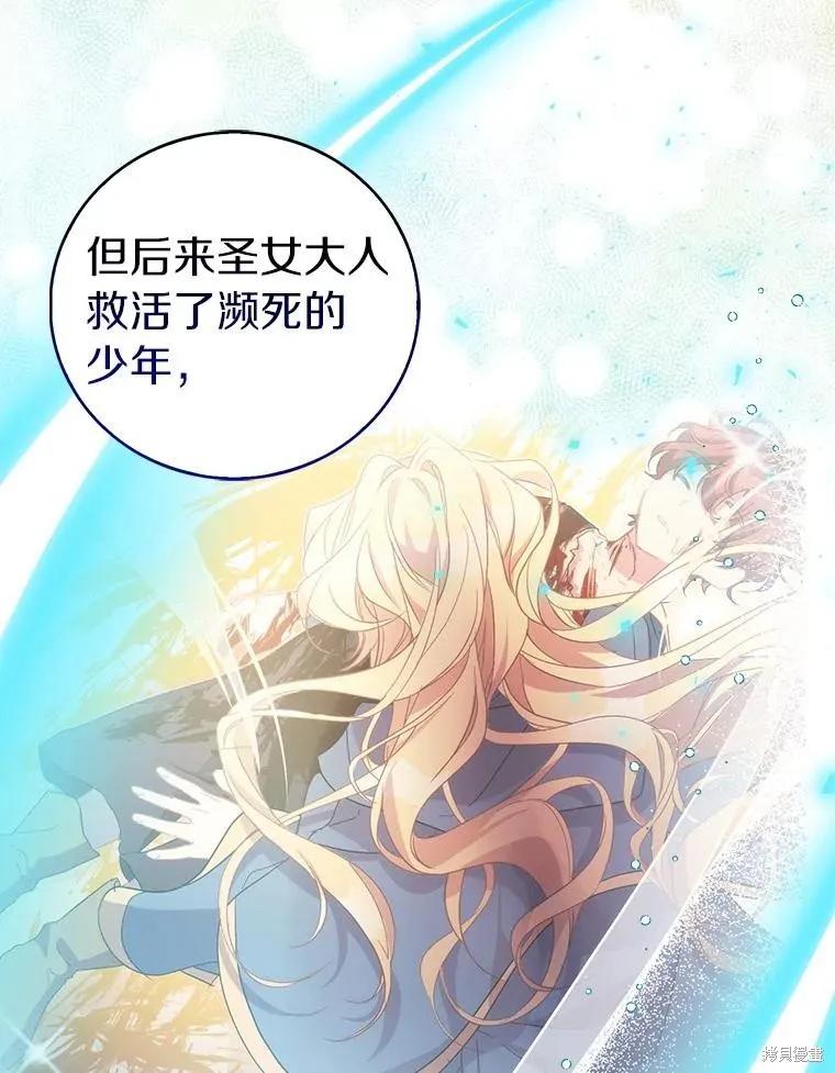 作为假圣女，却被众人迷恋？ 第67话 第114页