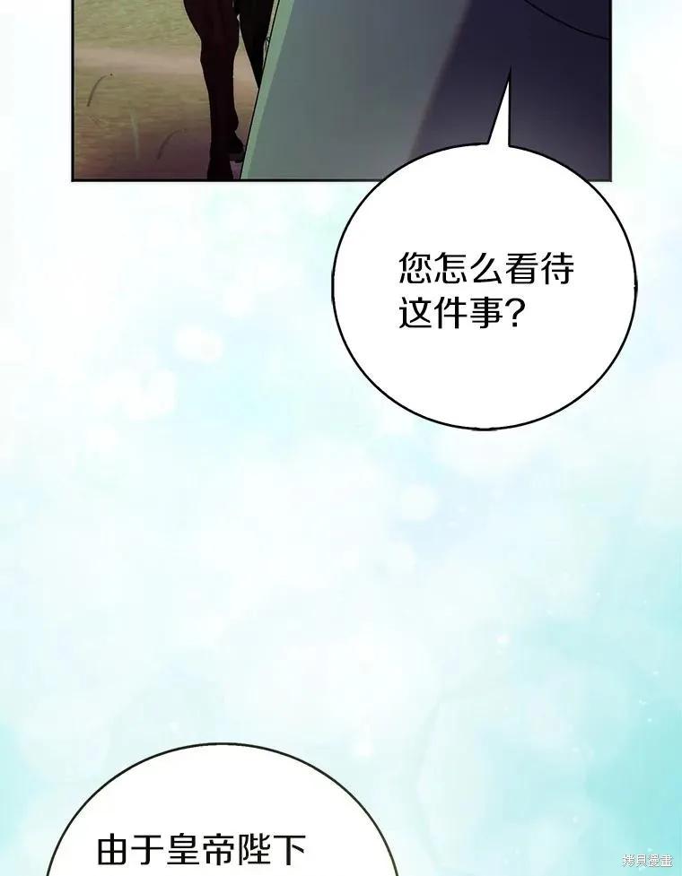 作为假圣女，却被众人迷恋？ 第67话 第107页