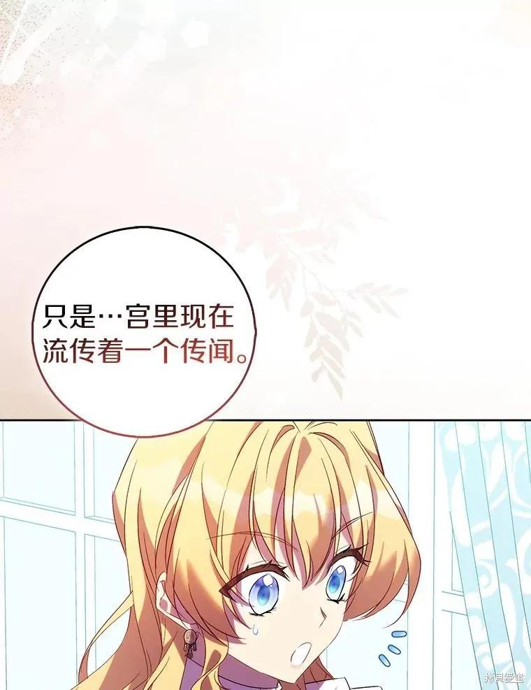 作为假圣女，却被众人迷恋？ 第67话 第100页