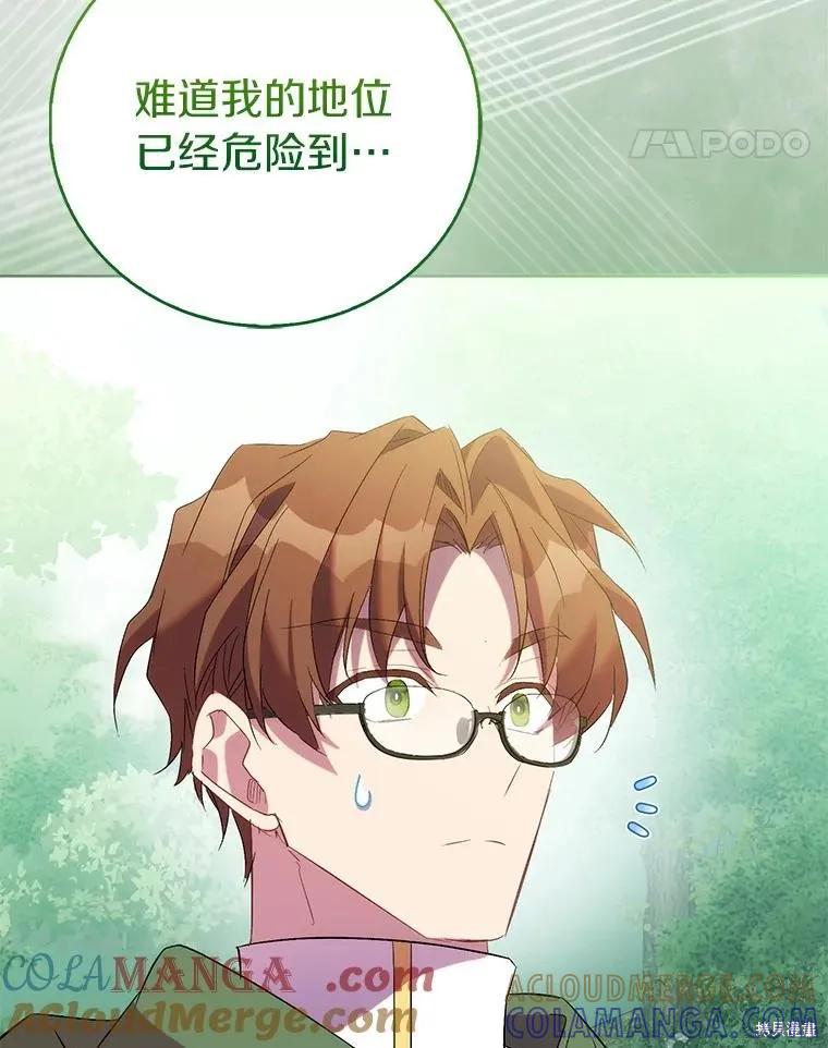 作为假圣女，却被众人迷恋？ 第67话 第129页